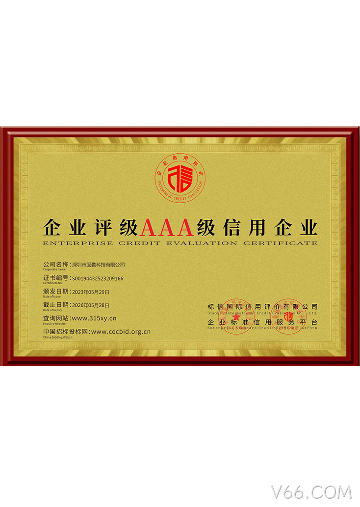企业信用等级证书1