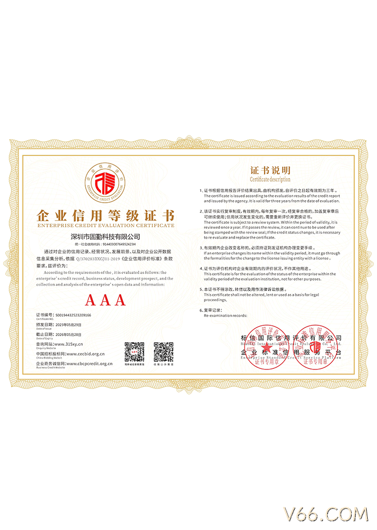 企业信用等级证书