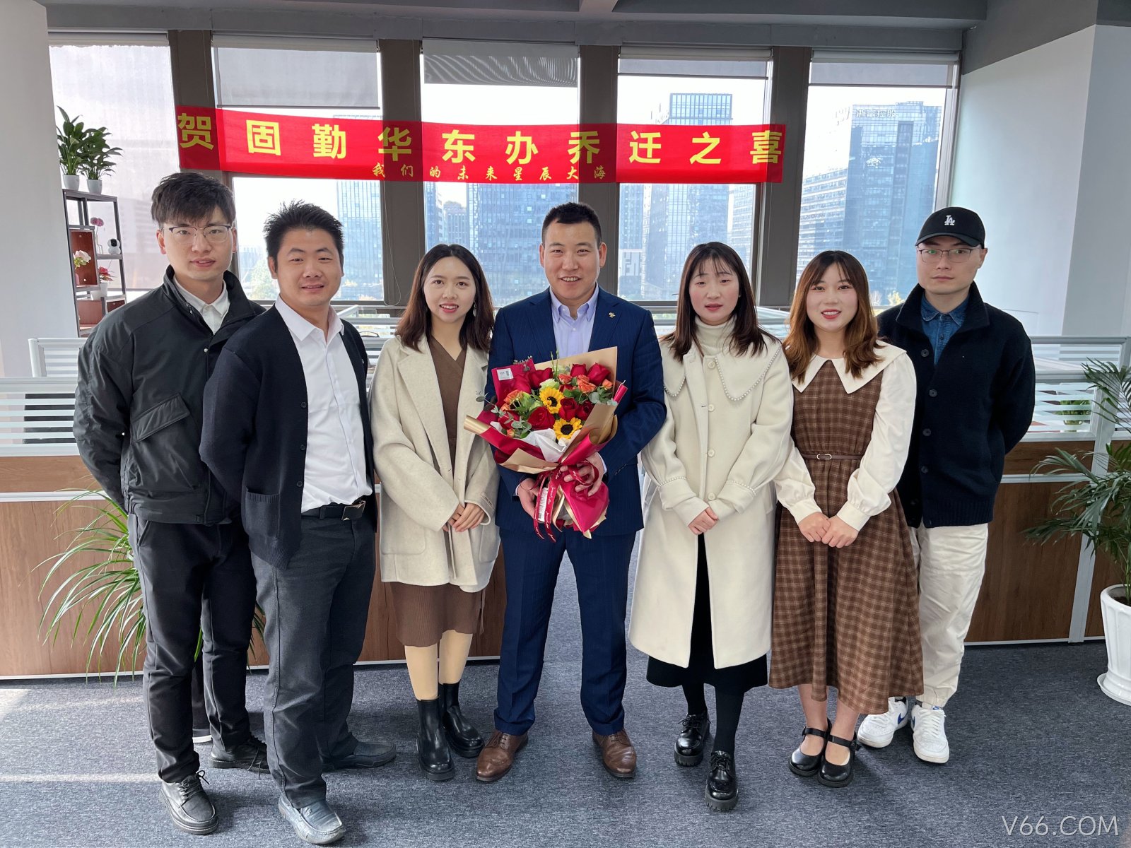 乔迁新址迎鸿运，再启征程开门红 | V66.COM科技华东办事处乔迁新禧